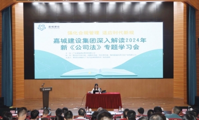 市属国企开展法律专题培训