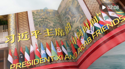 视频画报 | 习近平主席的“中阿时间”