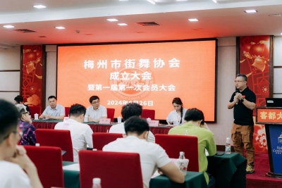 舞动青春！梅州市街舞协会成立