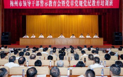 全市领导干部警示教育会暨党章党规党纪教育培训班召开