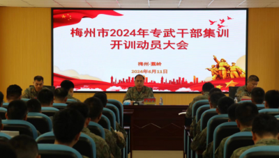 梅州市2024年专武干部集训动员大会召开