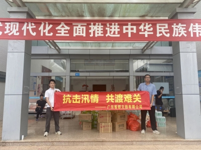 闻汛而动！市属国企开展救灾行动