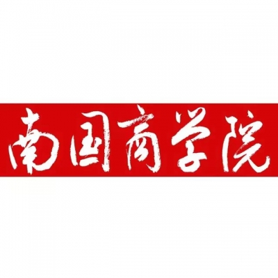 12620广东外语外贸大学南国商学院2024报考指南（电子版）