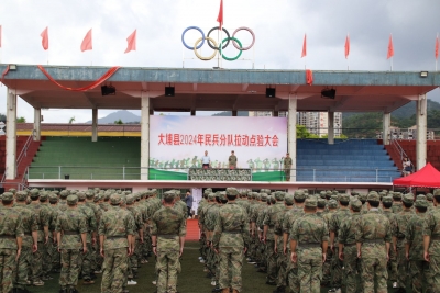 吹响集结号 展现新风采！大埔县人武部召开2024年基干民兵集合点验大会