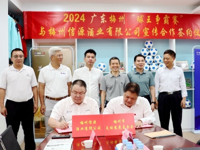 贵州赖茅酒业助力2024球王争霸赛