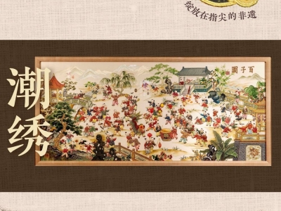 学习绘文丨工夫潮州 绽放中式美学魅力