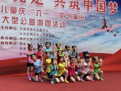 让孩子们度过一个有意义的儿童节！我市举行庆“六一”文艺演出暨大型公益游园活动