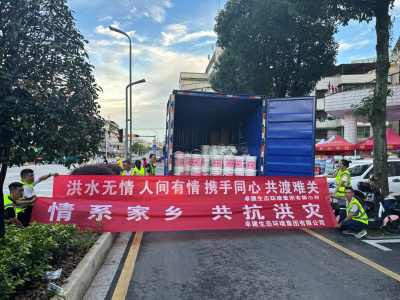 卓建集团捐赠40万元资金和物资助力家乡平远灾后重建