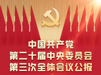 一图看懂三中全会对进一步全面深化改革的系统部署