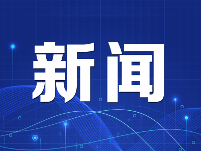 丰顺县组织收听收看全省加强基层党组织建设工作会议