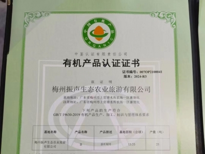 是它！梅州新增1个有机产品