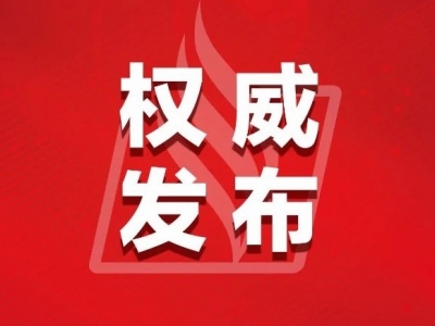 代伟任梅州市副市长