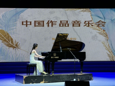 梅州市艺术学校举办中国作品音乐会