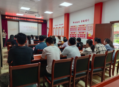 梅州市福彩中心举办2024年3D游戏销售能力培训会 