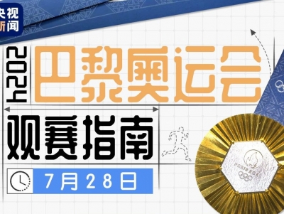 奥运第二个比赛日  “蝶后”“蛙王”将双双冲击金牌