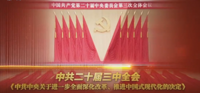焦点访谈：高举改革开放旗帜 开辟中国式现代化广阔前景
