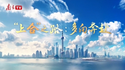 微视频｜“上合”之路：多向奔赴