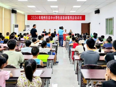 开讲啦！2024年梅州市直中小学生暑期硬笔书法培训班今日开班