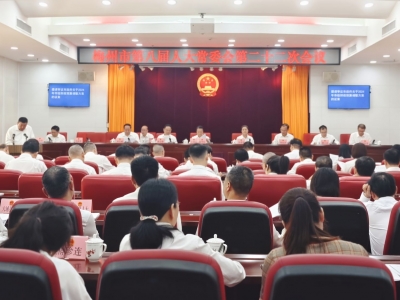 市八届人大常委会第二十二次会议召开