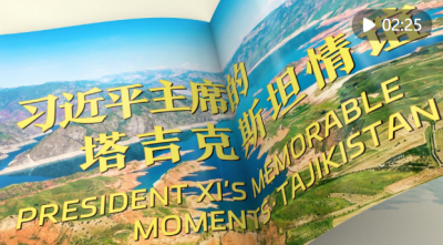 视频画报｜习近平主席的塔吉克斯坦情谊
