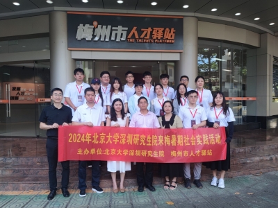 北京大学深研院来梅开展暑期社会实践活动：为“百千万工程”贡献青年力量