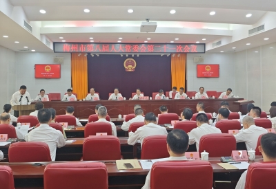 市八届人大常委会第二十一次会议召开