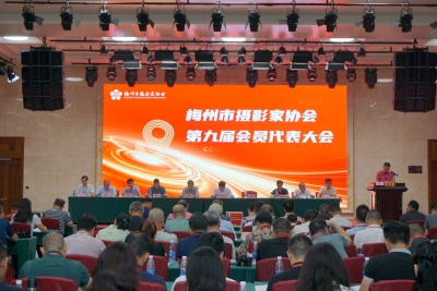 梅州市摄影家协会第九届第一次会员代表大会召开，张明当选新一届会长