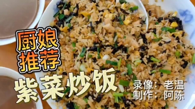 紫菜炒饭