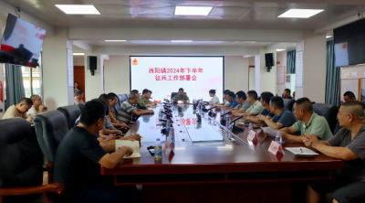 梅江区西阳镇召开2024年下半年征兵工作部署会