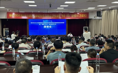 梅州召开2024年网络安全攻防应急演练常态化活动阶段总结复盘暨“粤盾-2024”梅州防守工作部署会