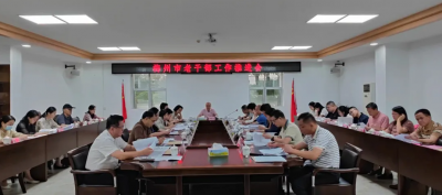 梅州召开全市老干部工作推进会
