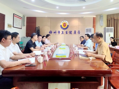 省卫健委调研组来梅调研卫生健康高质量发展工作