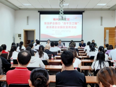 法治护航企业发展！梅江区开展送法进企业园区宣传活动