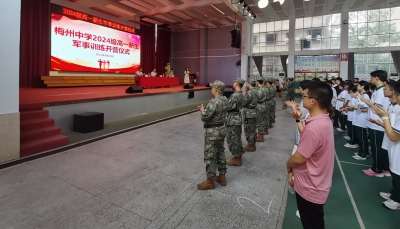 开营！梅江区高一新生军训启动