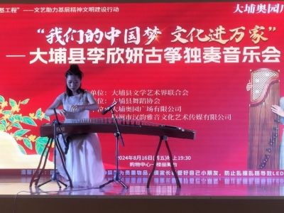 大埔举办古筝独奏音乐会！来看她和她们的表演...