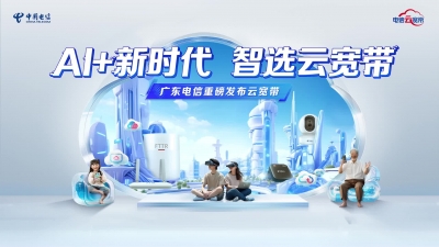 AI+新时代，智选云宽带