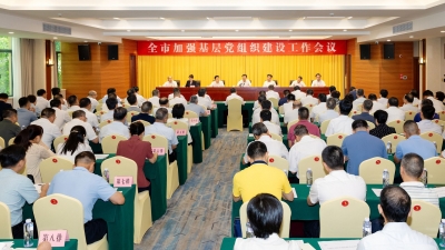 全市加强基层党组织建设工作会议召开：树牢大抓基层导向深入实施基层党建强基工程  为推进中国式现代化的梅州实践提供坚强保证