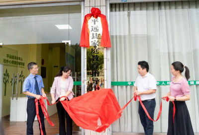 平远县人民检察院联合妇联、教育成立平远县家庭教育指导中心