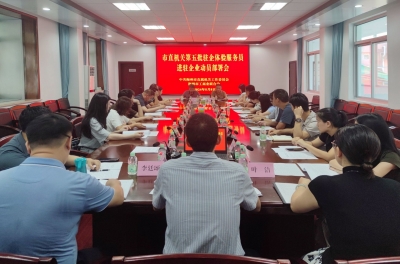 市直机关第五批驻企体验服务员进驻企业动员部署会召开