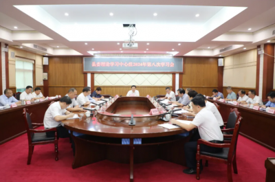 丰顺县委理论学习中心组举行2024年第八次学习会：深入学习贯彻习近平总书记在党的二十届三中全会上的重要讲话精神和全会精神