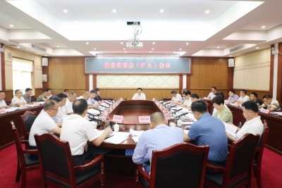  认真学习贯彻习近平总书记重要讲话重要指示精神，审议全县党纪学习教育工作总结！丰顺县委常委会（扩大）会议召开