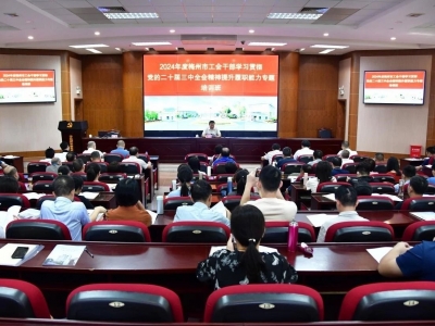 梅州市工会干部学习贯彻党的二十届三中全会精神提升履职能力专题培训班开班