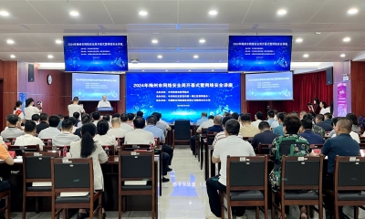 2024年梅州市网络安全宣传周开幕式暨网络安全讲座举办