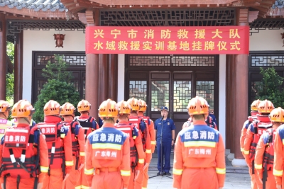 兴宁市消防救援大队水域救援实训基地正式挂牌