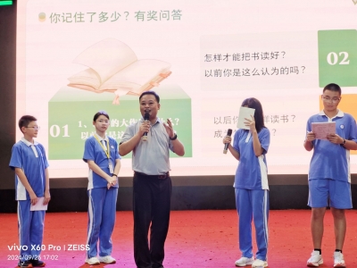 梅雁中学举行“读经典 我思考”系列活动