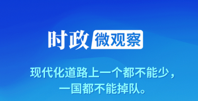 时政微观察丨一个关键词读懂中非命运共同体