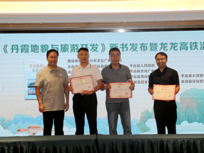 共绘文旅新蓝图！龙龙高铁沿线丹霞旅游发展研讨会在平远举行 