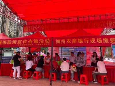 梅江区医保局开展居民医保征缴宣传活动