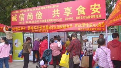 营造社会共治共享的食品安全氛围！蕉岭开展行动→