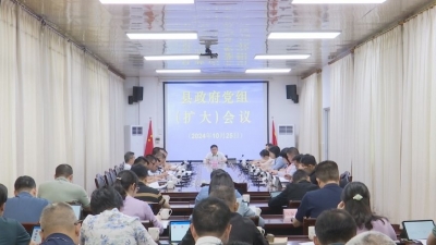 刘裕君主持召开蕉岭县政府党组（扩大）会议和县政府常务会议，持续发力攻坚克难，加力提速推进“百千万工程”